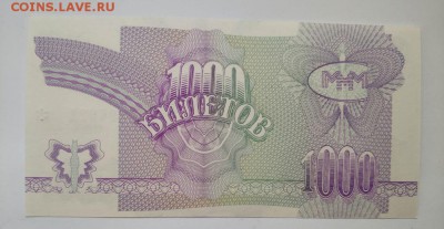 1000 билетов МММ, третья серия, фикс - IMG_20190628_092809