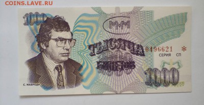 1000 билетов МММ, третья серия, фикс - IMG_20190628_092819
