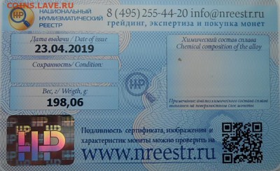 Гривна новгородская. Сертификат. до 4.07.2019 - 72с