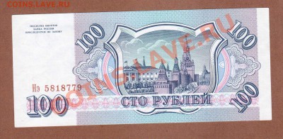 100-РУБ.-1993.(ПРЕСС)--ДО.8.07.11-22:00 МСК. - 100-РУБ.1993. ПРЕСС.1