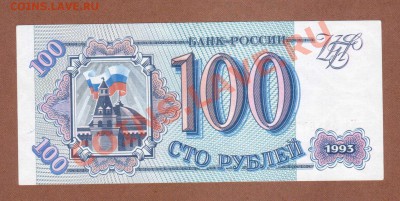 100-РУБ.-1993.(ПРЕСС)--ДО.8.07.11-22:00 МСК. - 100-РУБ.1993. ПРЕСС.