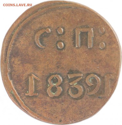Жетон РИ, СП 1842 - Северский 0894 А
