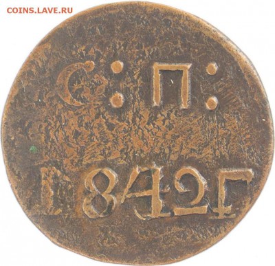 Жетон РИ, СП 1842 - Северский 0895 А