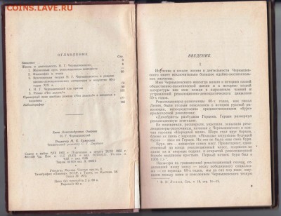 Н.Г. Чернышевский пособие для учителей до 04.07.19 а 23.00 - 003