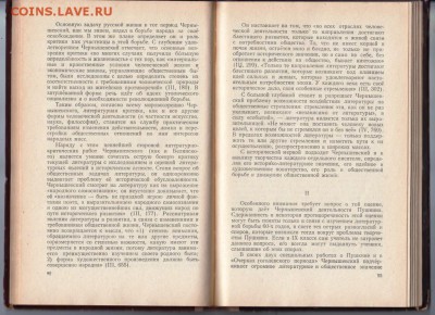 Н.Г. Чернышевский пособие для учителей до 04.07.19 а 23.00 - 004