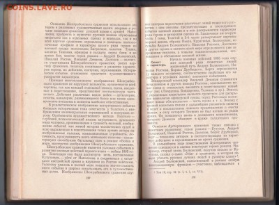 Пособие для учителя "Война и мир" 1957 г до 04.07.19 а 23.00 - 009