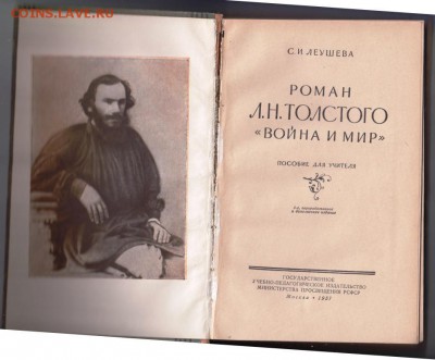 Пособие для учителя "Война и мир" 1957 г до 04.07.19 а 23.00 - 010