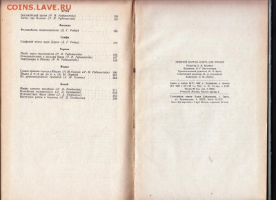 ДРЕВНИЙ ВОСТОК 1958 г до 04.07.19 а 23.00 - 013