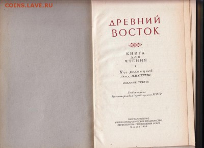 ДРЕВНИЙ ВОСТОК 1958 г до 04.07.19 а 23.00 - 015