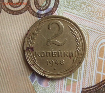 2 копейки 1948 "перепутка" 11 лент (Ф-81) до 4.7.19 в 22-00 - DSCF7540.JPG