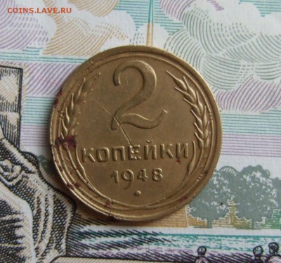 2 копейки 1948 "перепутка" 11 лент (Ф-81) до 4.7.19 в 22-00 - DSCF7546.JPG