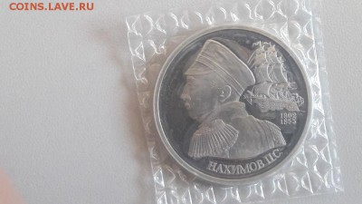 1р 1992г Нахимов пруф( в запайке), до 03.07 - О Нахимов-1