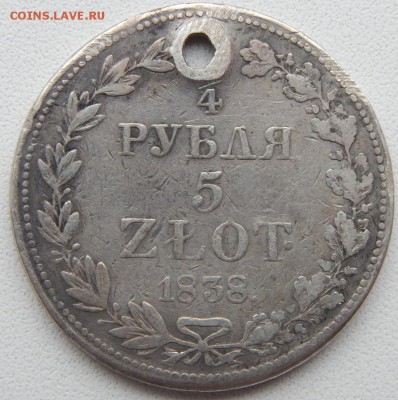 4 РУБ.5 ЗЛОТЫХ 1838,30КОП.2 ЗЛОТЫХ 1835(отверстие)до 30.06 - DSCN1947.JPG