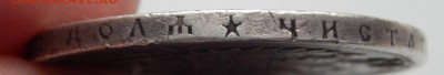 РУБЛЬ 1896 * (отверстие) до 30.06.19 - DSCN1946.JPG