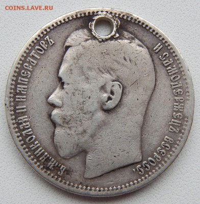 РУБЛЬ 1896 * (отверстие) до 30.06.19 - DSCN1944.JPG