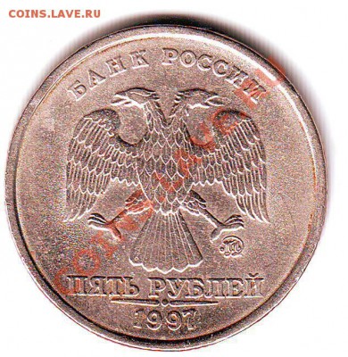 5 рублей 1997 шт.1.1???? - Scan10114.JPG