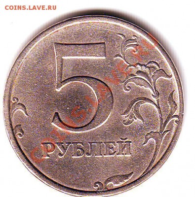 5 рублей 1997 шт.1.1???? - Scan10118.JPG