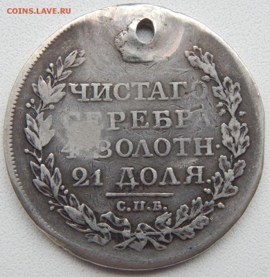 РУБЛЬ 1818  (отверстие) до 30.06.19 - DSCN1951.JPG