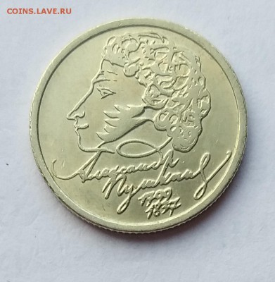 1 рубль 1999г ММД Пушкин А.С.       до 21.00    3.07.19 - 4