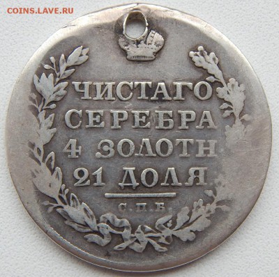 РУБЛЬ 1830 (отверстие) до 30.06.19 - DSCN1949.JPG