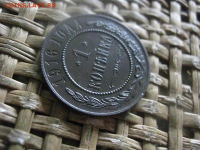 1 копейка 1916 СПБ. В альбом.+ Бонус.  До 3.07.2019г. - 017.JPG