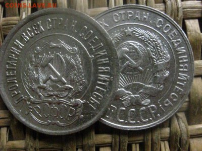 20 копеек, 2 шт. 1923, 1929г. В альбом. До 3.07.2019г. - 032.JPG