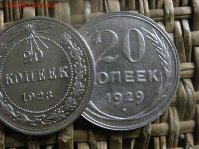 20 копеек, 2 шт. 1923, 1929г. В альбом. До 3.07.2019г. - 028.JPG