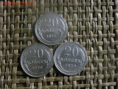 20 копеек, 3 шт. 1925, 1928, 1929. До 3.07.2019г. - 034.JPG