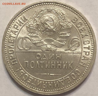 Серебро. Отличный полтинник 1926г. - AF1C3AB1-FF00-45F9-A268-DCB4CB5F5808