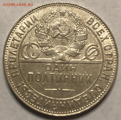 Серебро. Отличный полтинник 1924г. Т.Р - 5F67C50A-2B7A-4630-97EE-17444342DE40