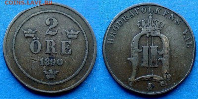 Швеция - 2 эре 1890 года до 4.07 - Швеция 2 эре 1890