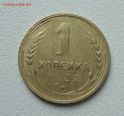 2 копейки 1931 без икраткой и копейка 1932 года. - DSC01266.JPG