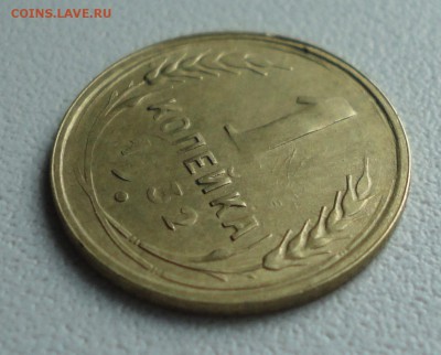 2 копейки 1931 без икраткой и копейка 1932 года. - DSC01268.JPG