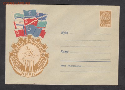 СССР 1961 ХМК спартакиада профсоюзов чистый до 01 07 - 64