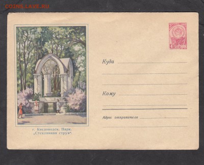 СССР 1961 ХМК г Кисловодск  парк чистый  до 01 07 - 66