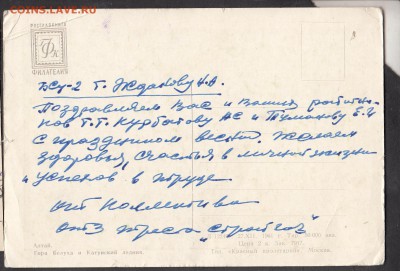 СССР 1961 ПК Алтай гора Белуха до 01 07 - 182а