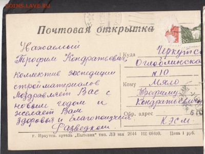 СССР ПК с новым годом артель Бытовик до 01 07 - 184а