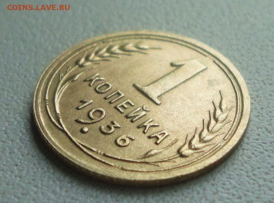 Копейка 1936 года. До 2.07.19. - DSC01052.JPG