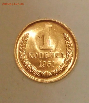 1 копейка 1961 UNC - IMG_20190627_113021