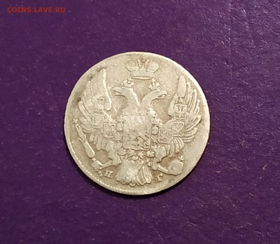 10 копеек 1833 года до 4.07.2019 22.00 МСК - IMG_20190626_100103