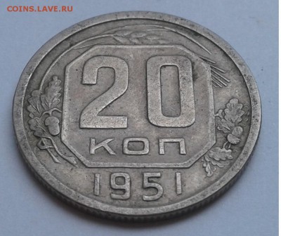 20коп. СССР 1951г. до 04.07.19г. 22:00 - 20190628_134007