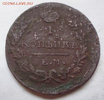 1 копейка 1823 - P1090962.JPG