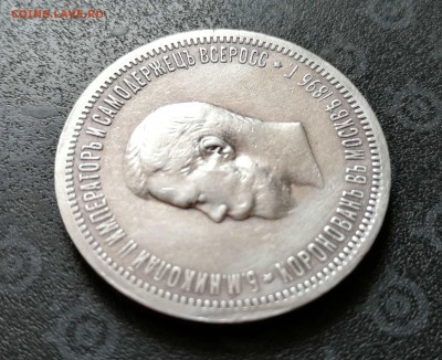 1 рубль 1896 Коронация Н2 - оценка - 10
