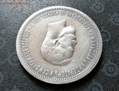 1 рубль 1896 Коронация Н2 - оценка - 9