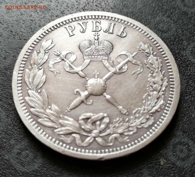 1 рубль 1896 Коронация Н2 - оценка - 7