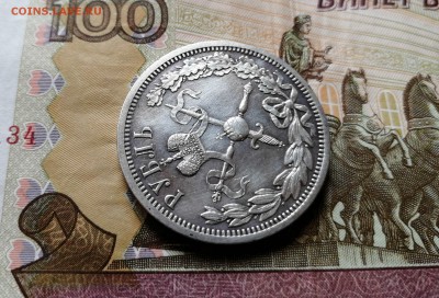1 рубль 1896 Коронация Н2 - оценка - 6