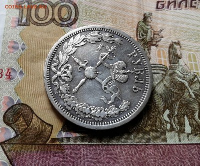 1 рубль 1896 Коронация Н2 - оценка - 5