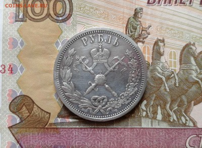 1 рубль 1896 Коронация Н2 - оценка - 1