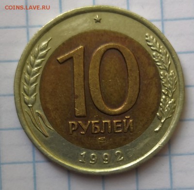 ГКЧП 10 руб. 1992 г. до 01.07.19 в 22-00 мск - IMG_20190627_145647