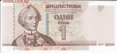 ПРИДНЕСТРОВЬЕ - 1 рубль 2007 г. пресс до  04.07 в 22.00 - IMG_20190628_0005